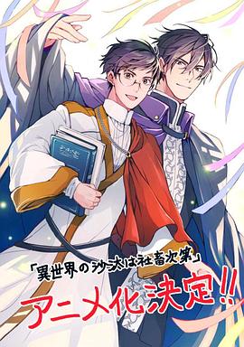 异天下的安乐全看社畜